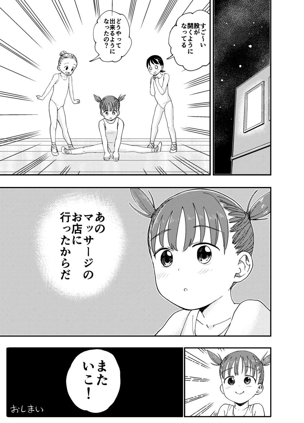 [Shizuma no Ie (Shizuma)] Futanari Oneesan no Himitsu no Massage - Page 40