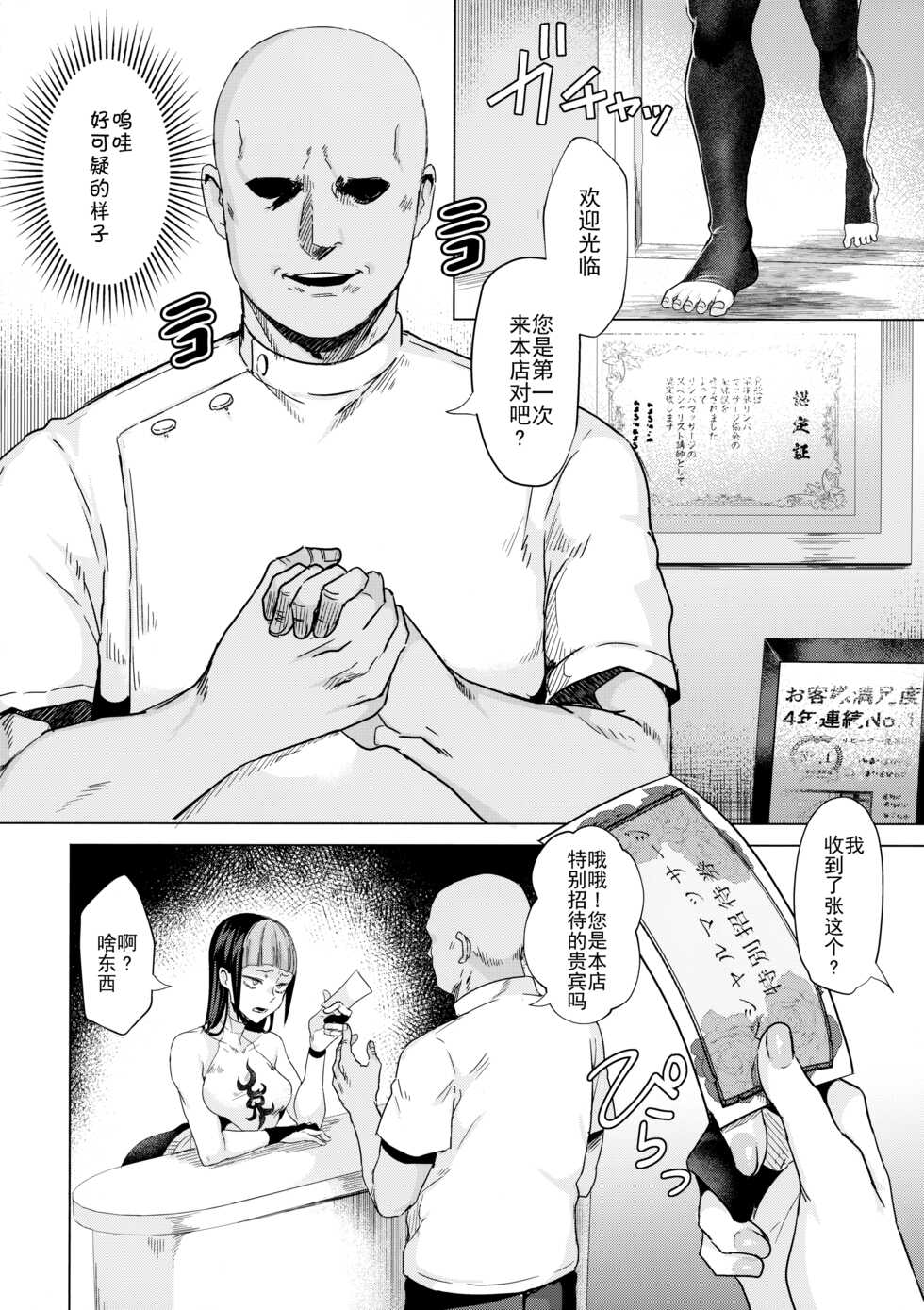 (C100) [Gagaga Honpo (Gar)] Haa? Atashi ga Akutoku Massage (Sonnamon) ni Makeru Wake ne～yo (Street Fighter) [Chinese] - Page 3