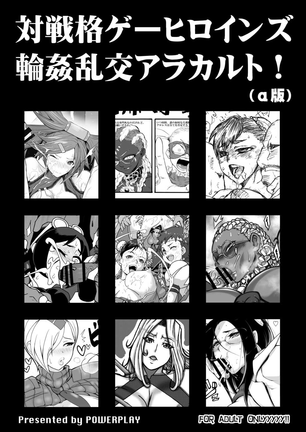 [POWERPLAY (Various)] Fighting game heroines gangbang orgy a la carte! (α version) (Various) [Digital] - Page 1