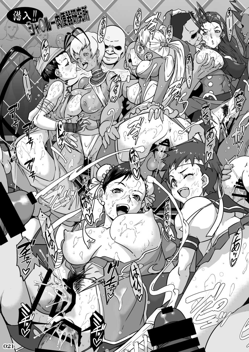 [POWERPLAY (Various)] Fighting game heroines gangbang orgy a la carte! (α version) (Various) [Digital] - Page 23