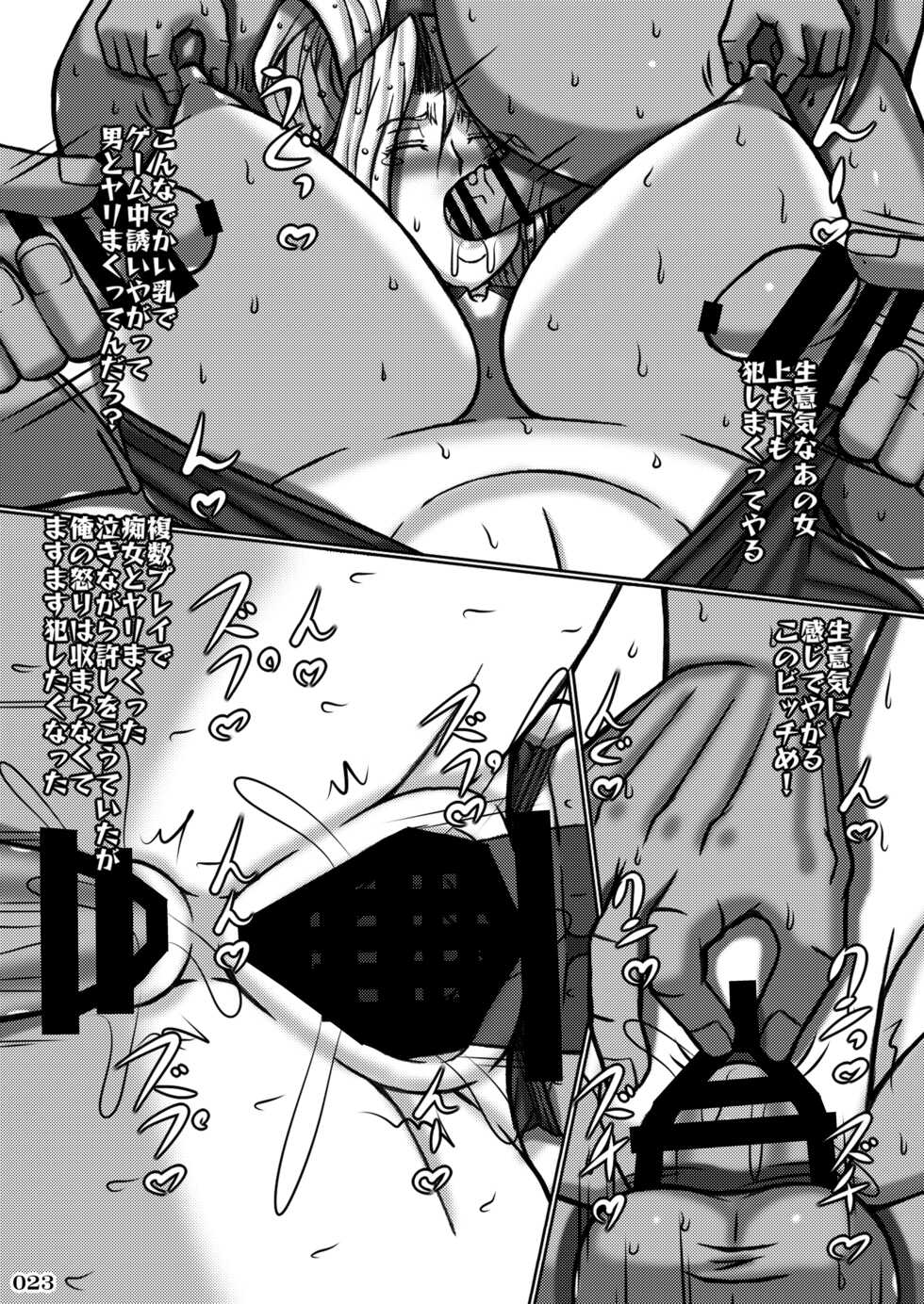 [POWERPLAY (Various)] Fighting game heroines gangbang orgy a la carte! (α version) (Various) [Digital] - Page 26