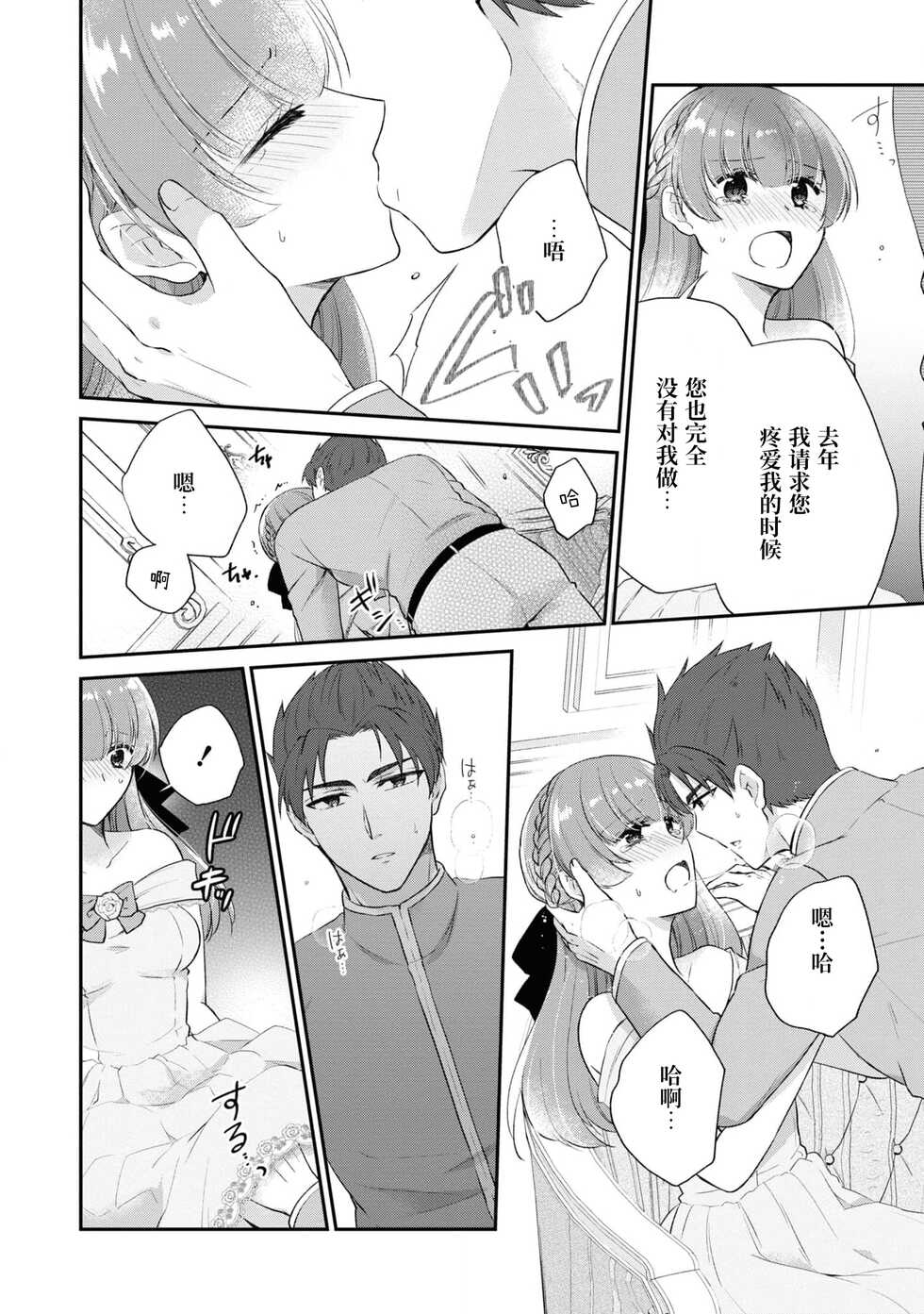 [Shizuku/ Shīna Sae-ra] tetsukamen reiketsu kishi wa, kokoro no naka de dake ai o sakebu. | 铁面冷血骑士，只是在心里呼唤爱。 (Dekiai reijō wa dan'na-sama kara nige raremasen… ~tsuansorojīkomikku: 3) [Chinese] [莉赛特汉化组] - Page 12