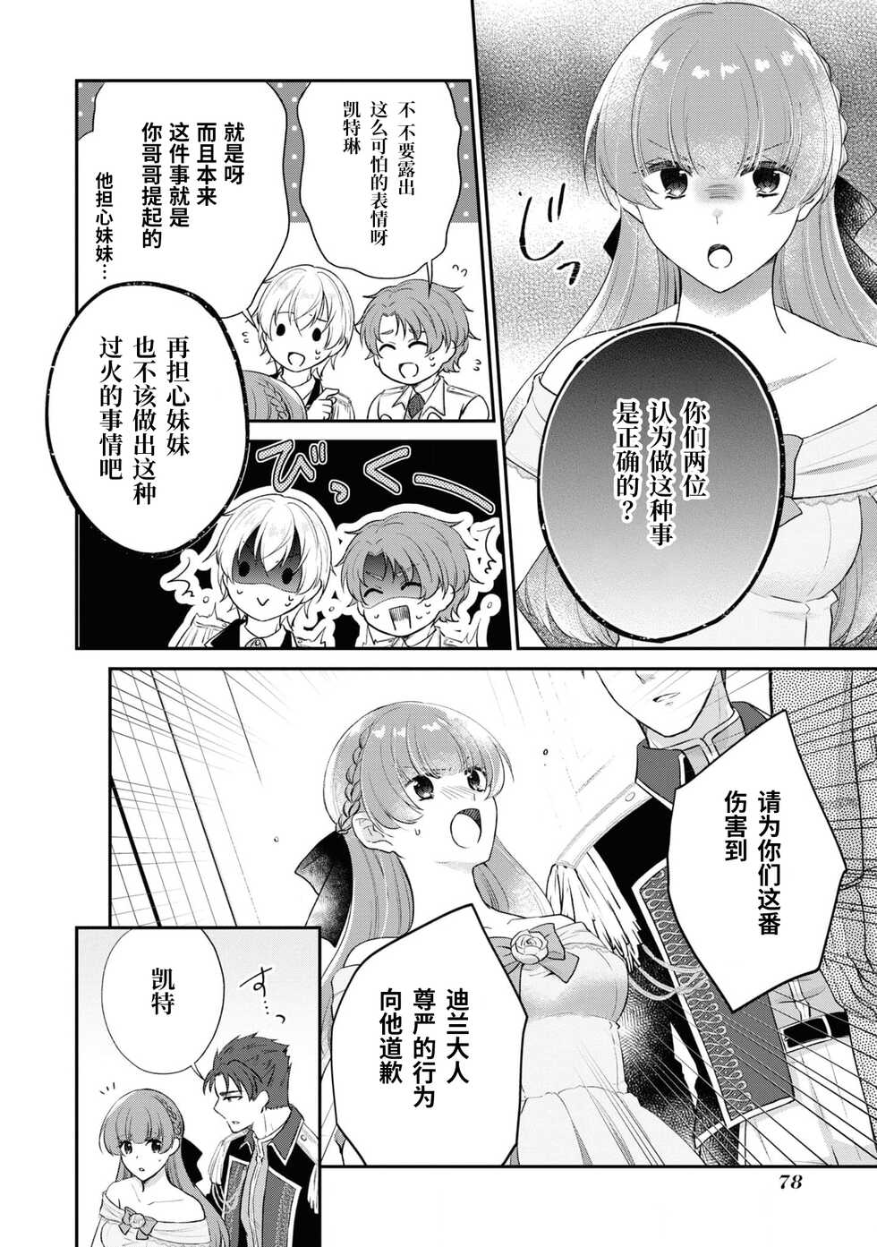 [Shizuku/ Shīna Sae-ra] tetsukamen reiketsu kishi wa, kokoro no naka de dake ai o sakebu. | 铁面冷血骑士，只是在心里呼唤爱。 (Dekiai reijō wa dan'na-sama kara nige raremasen… ~tsuansorojīkomikku: 3) [Chinese] [莉赛特汉化组] - Page 20