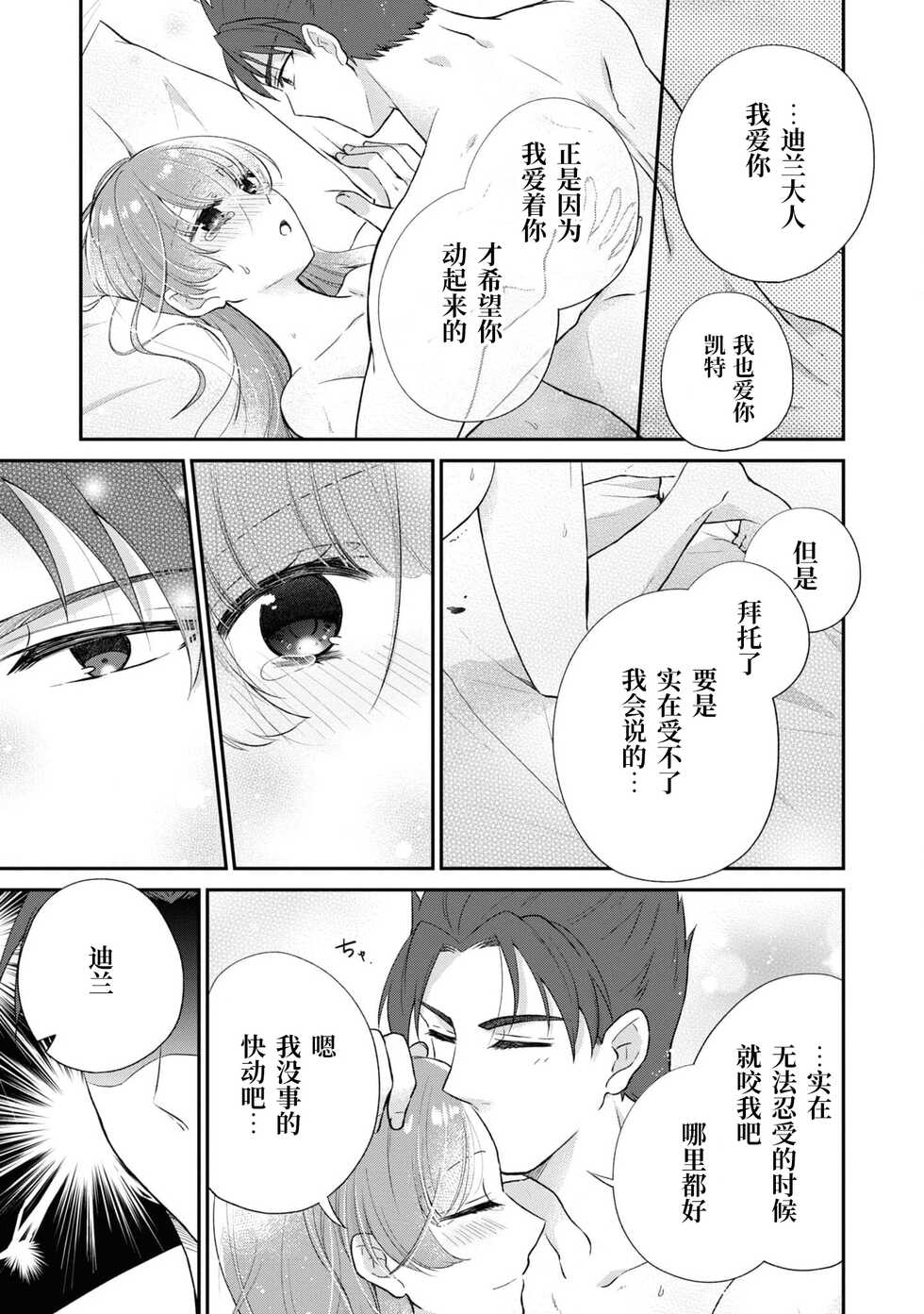[Shizuku/ Shīna Sae-ra] tetsukamen reiketsu kishi wa, kokoro no naka de dake ai o sakebu. | 铁面冷血骑士，只是在心里呼唤爱。 (Dekiai reijō wa dan'na-sama kara nige raremasen… ~tsuansorojīkomikku: 3) [Chinese] [莉赛特汉化组] - Page 31