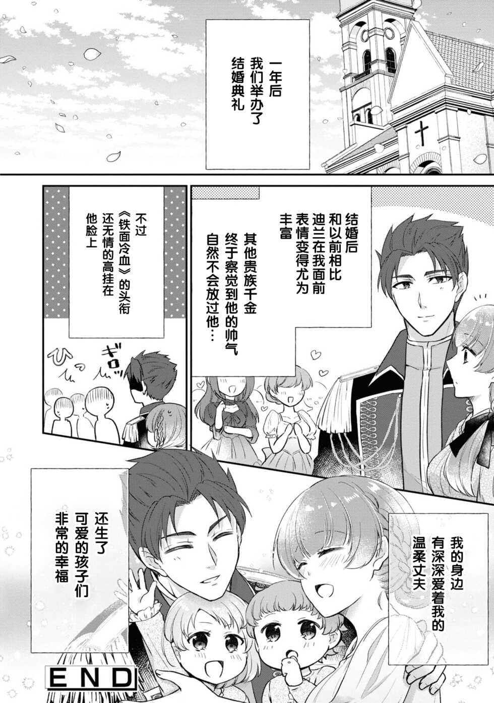 [Shizuku/ Shīna Sae-ra] tetsukamen reiketsu kishi wa, kokoro no naka de dake ai o sakebu. | 铁面冷血骑士，只是在心里呼唤爱。 (Dekiai reijō wa dan'na-sama kara nige raremasen… ~tsuansorojīkomikku: 3) [Chinese] [莉赛特汉化组] - Page 34