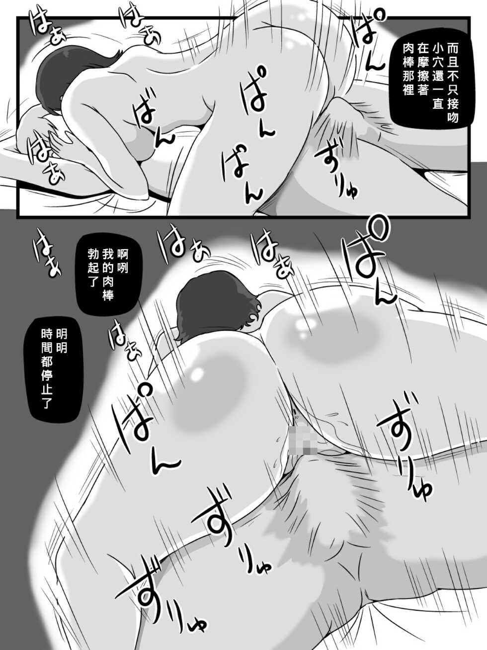 [Momoziri Hustle Dou] Jikan o Tometa Kaa-san ga Ore ni Shita Koto [Chinese] [Banana手工漢化] [Digital] - Page 7