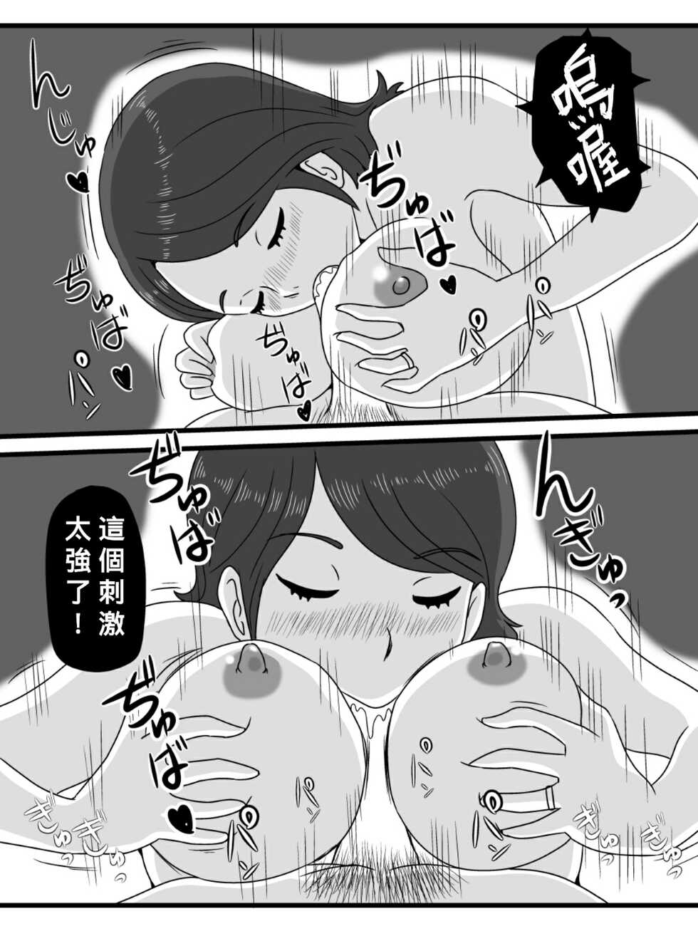 [Momoziri Hustle Dou] Jikan o Tometa Kaa-san ga Ore ni Shita Koto [Chinese] [Banana手工漢化] [Digital] - Page 10