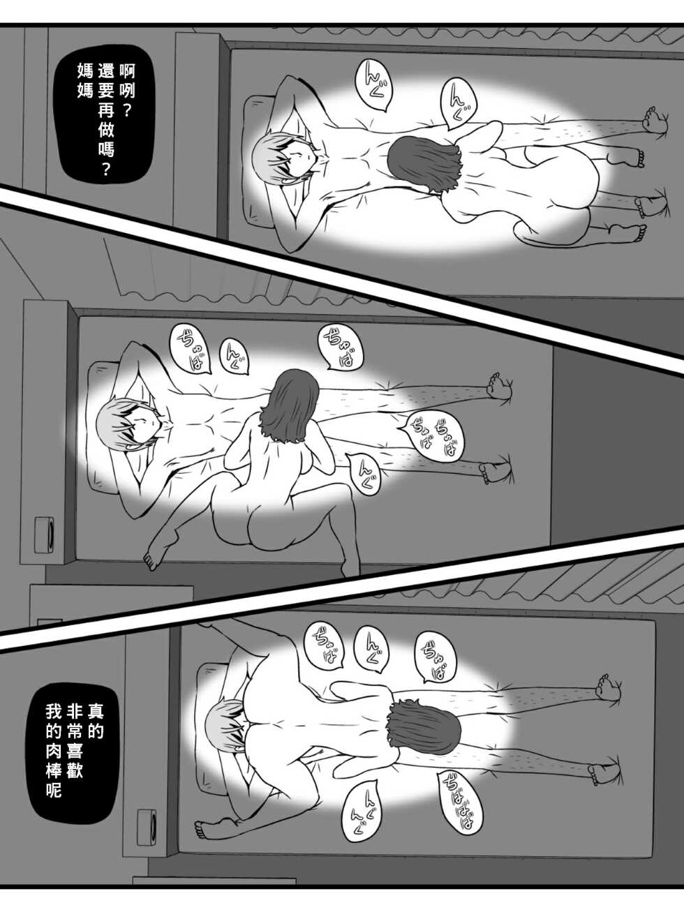 [Momoziri Hustle Dou] Jikan o Tometa Kaa-san ga Ore ni Shita Koto [Chinese] [Banana手工漢化] [Digital] - Page 12