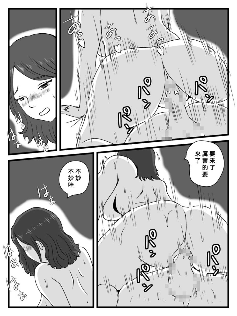 [Momoziri Hustle Dou] Jikan o Tometa Kaa-san ga Ore ni Shita Koto [Chinese] [Banana手工漢化] [Digital] - Page 19