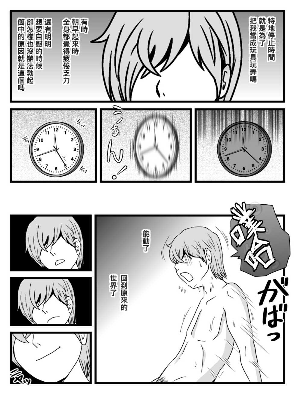 [Momoziri Hustle Dou] Jikan o Tometa Kaa-san ga Ore ni Shita Koto [Chinese] [Banana手工漢化] [Digital] - Page 22