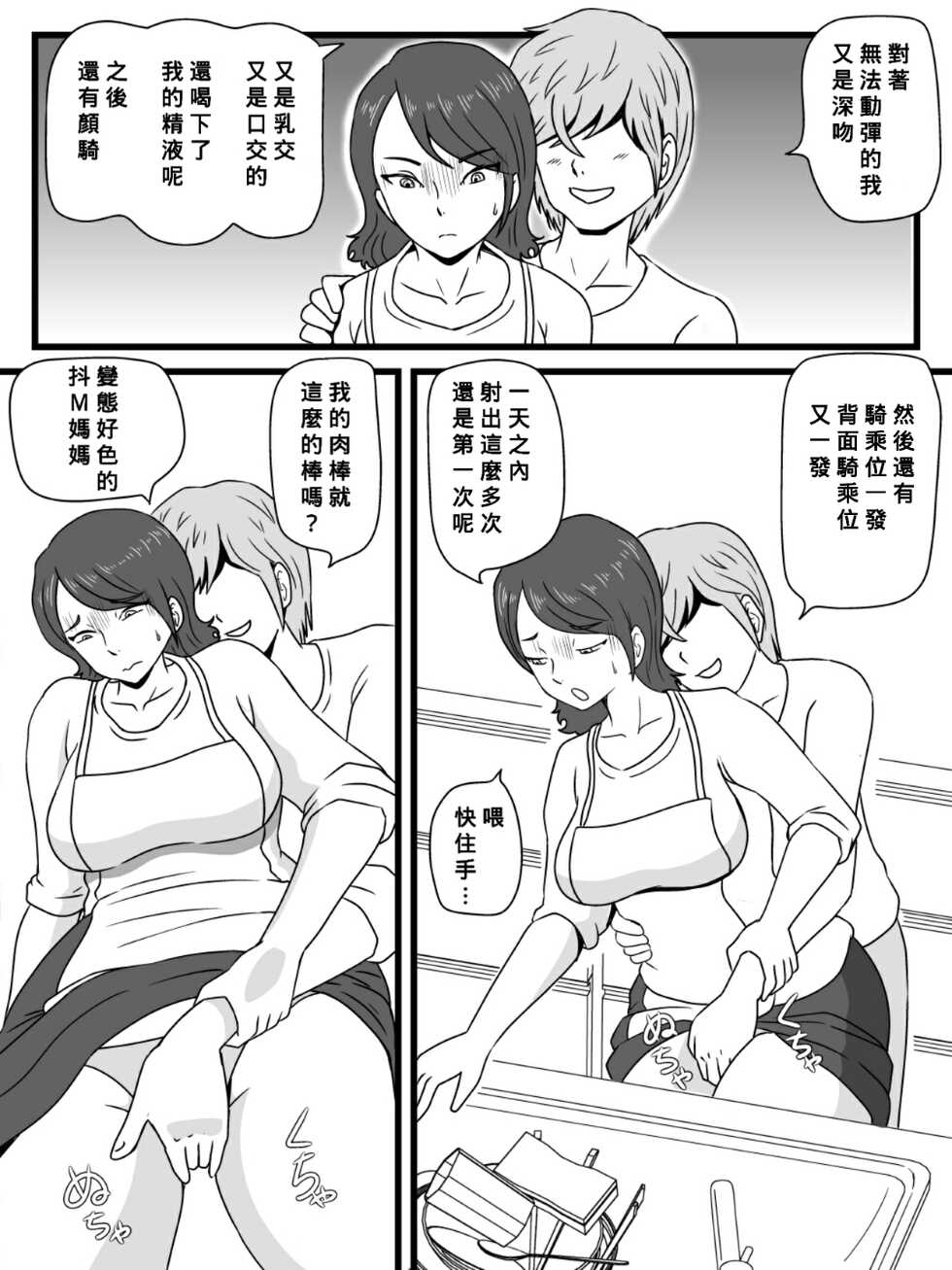 [Momoziri Hustle Dou] Jikan o Tometa Kaa-san ga Ore ni Shita Koto [Chinese] [Banana手工漢化] [Digital] - Page 24