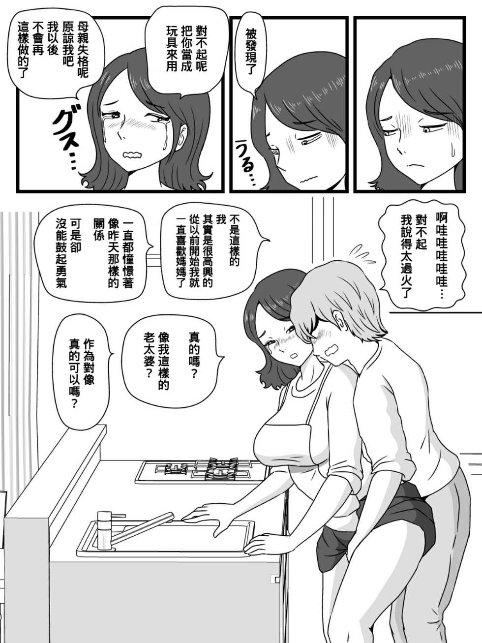 [Momoziri Hustle Dou] Jikan o Tometa Kaa-san ga Ore ni Shita Koto [Chinese] [Banana手工漢化] [Digital] - Page 25