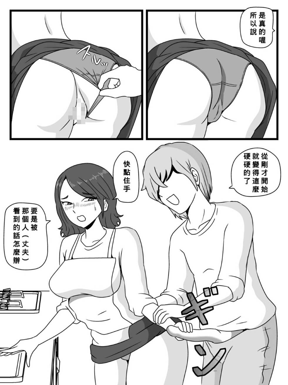 [Momoziri Hustle Dou] Jikan o Tometa Kaa-san ga Ore ni Shita Koto [Chinese] [Banana手工漢化] [Digital] - Page 26