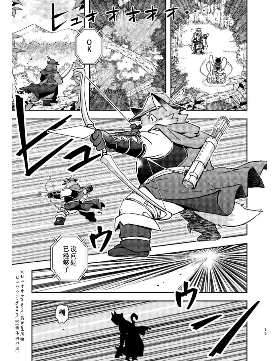 [Popo Dylan (Poponpapeon)] Tengoku no Tobira（天国之门）[Chinese] [Digital] - Page 15
