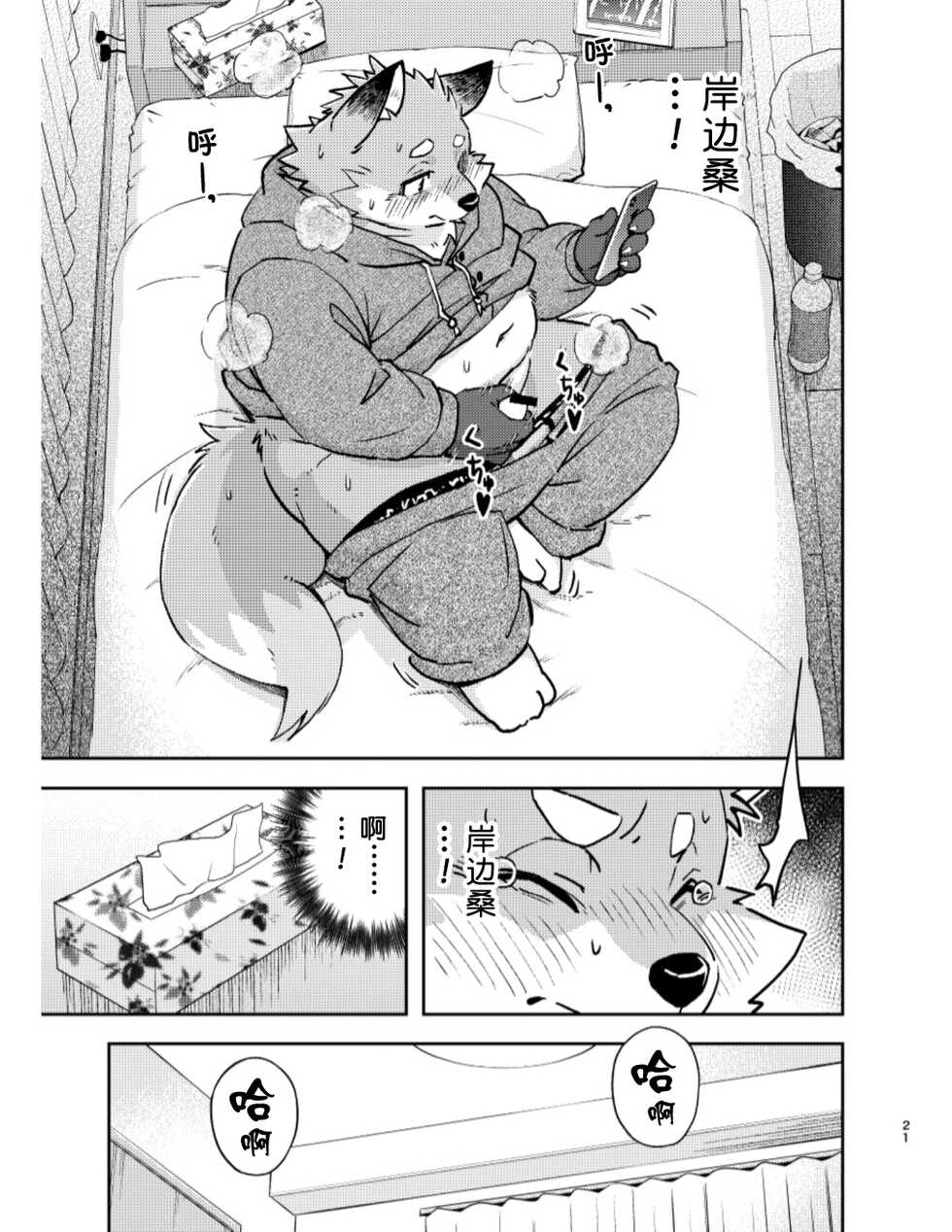 [Popo Dylan (Poponpapeon)] Tengoku no Tobira（天国之门）[Chinese] [Digital] - Page 21