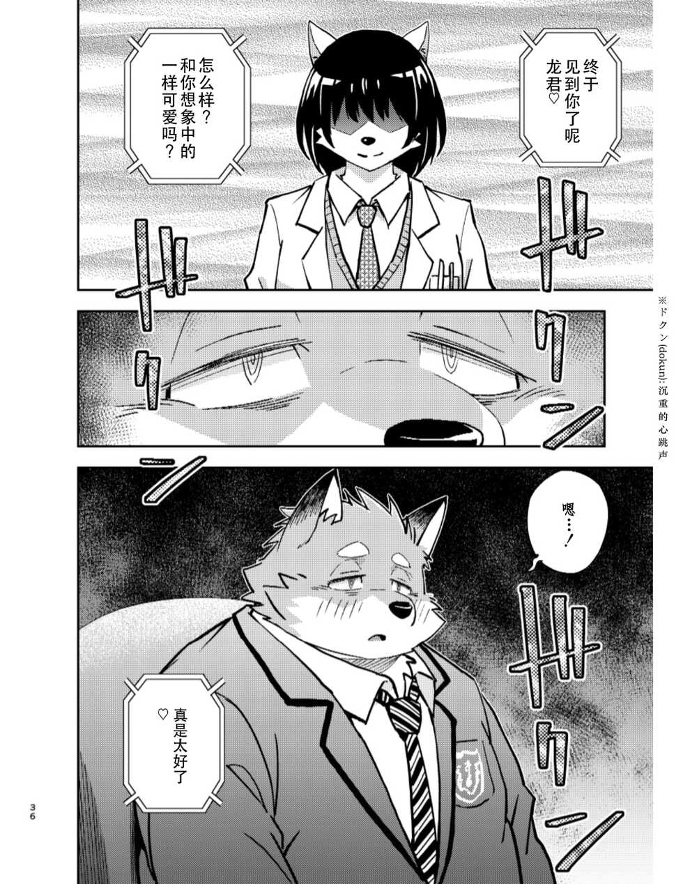 [Popo Dylan (Poponpapeon)] Tengoku no Tobira（天国之门）[Chinese] [Digital] - Page 36