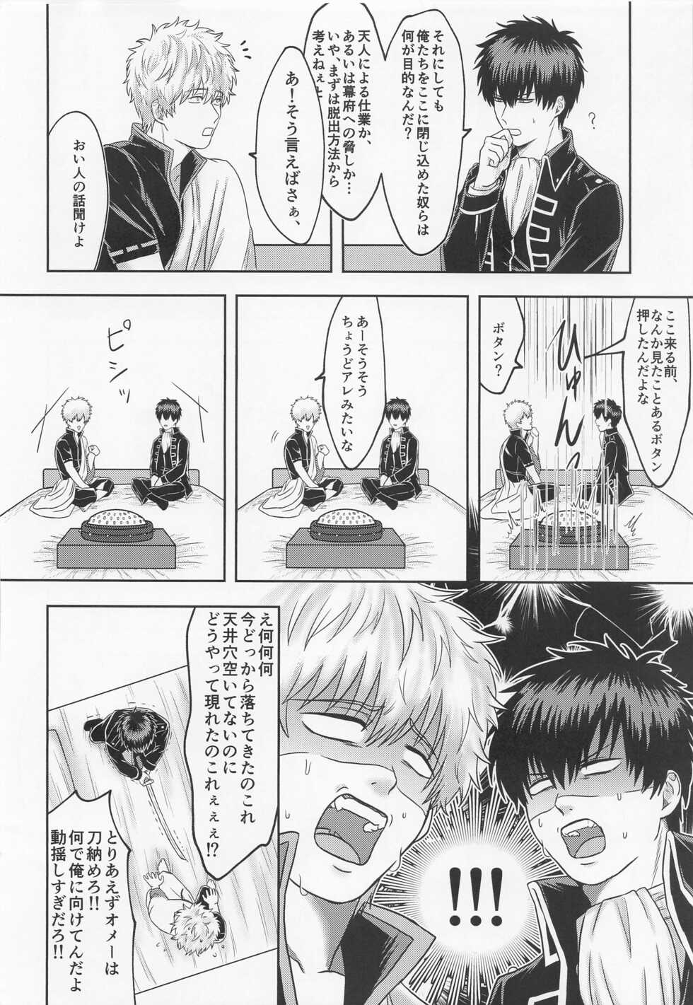 (Azuki Mayo Don DR2021) [Oteyawarakani (Yawa)] Orera to Button to Derarenai Heya (Gintama) - Page 5
