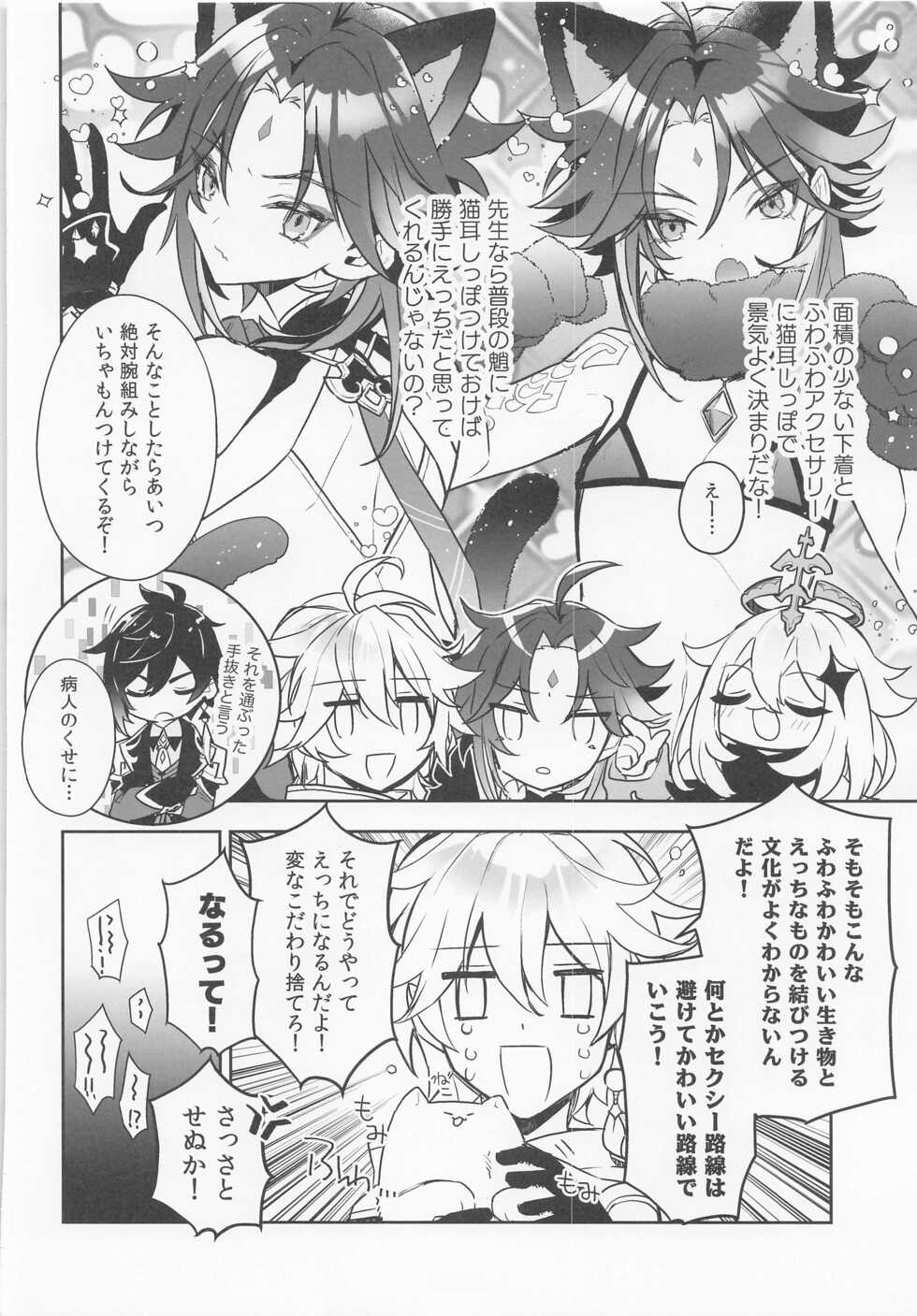 (Kami no Eichi 2) [k4m] Nekosui (Genshin Impact) - Page 5
