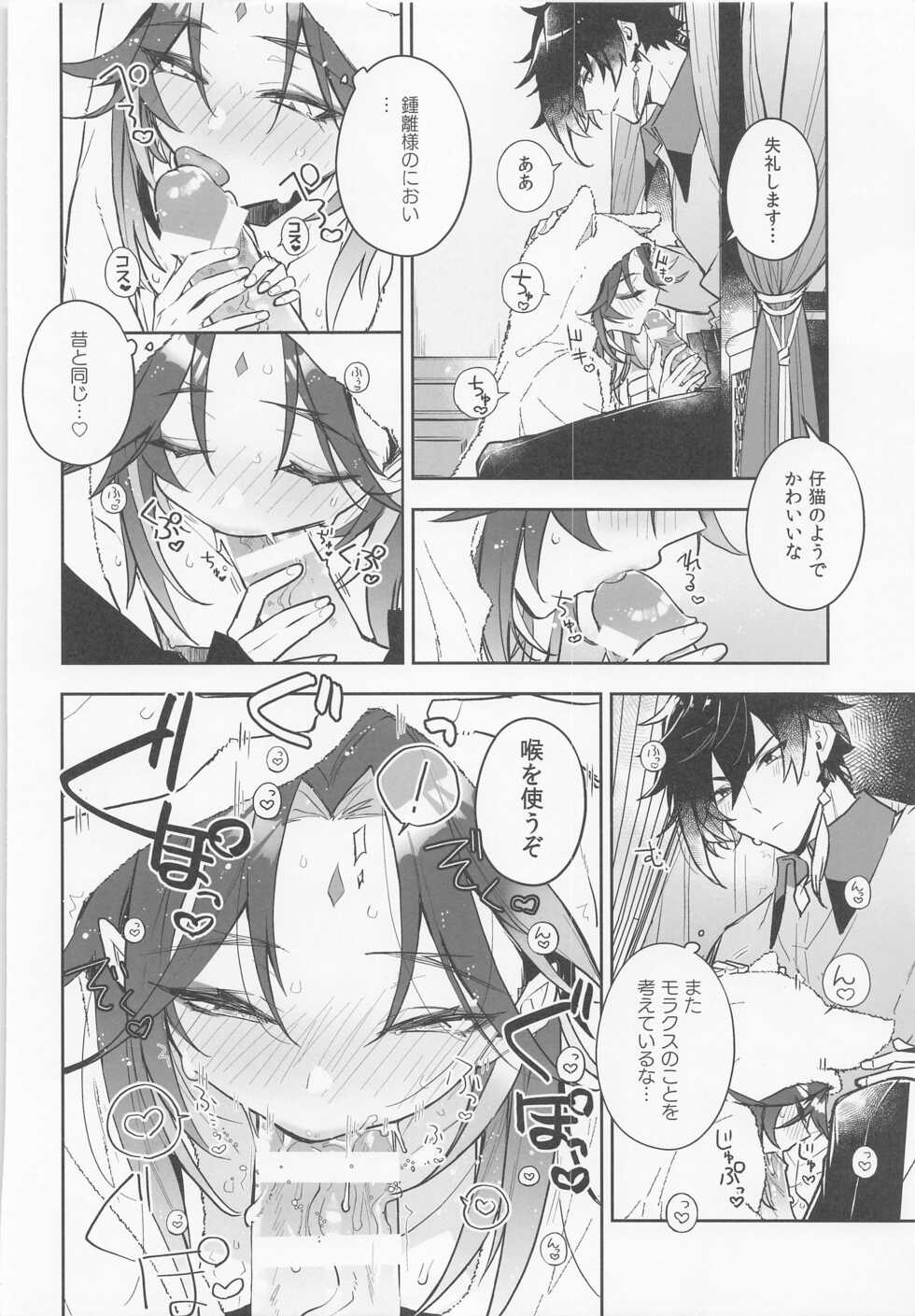 (Kami no Eichi 2) [k4m] Nekosui (Genshin Impact) - Page 15