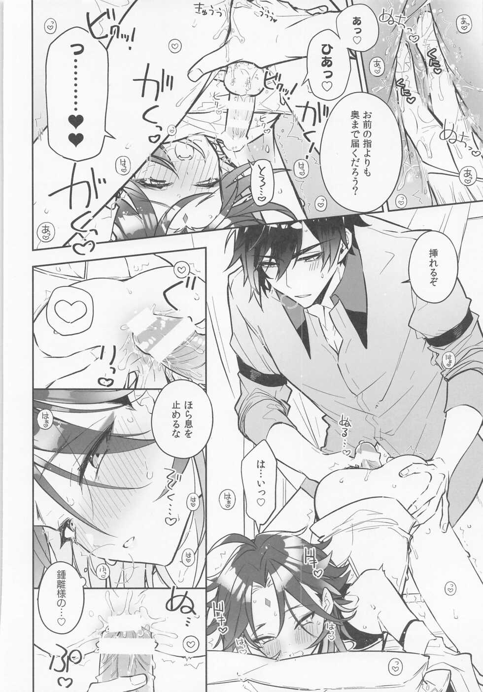 (Kami no Eichi 2) [k4m] Nekosui (Genshin Impact) - Page 19