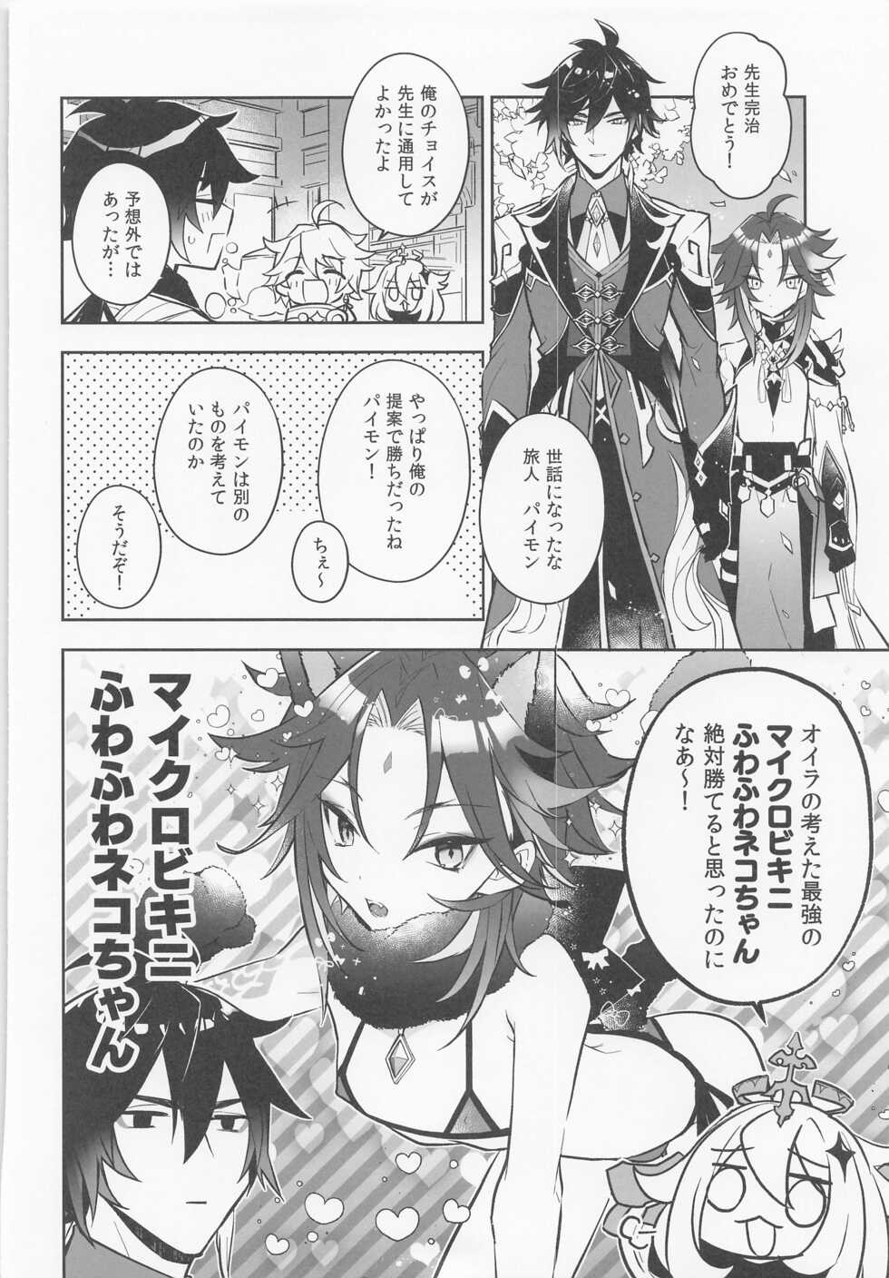 (Kami no Eichi 2) [k4m] Nekosui (Genshin Impact) - Page 27