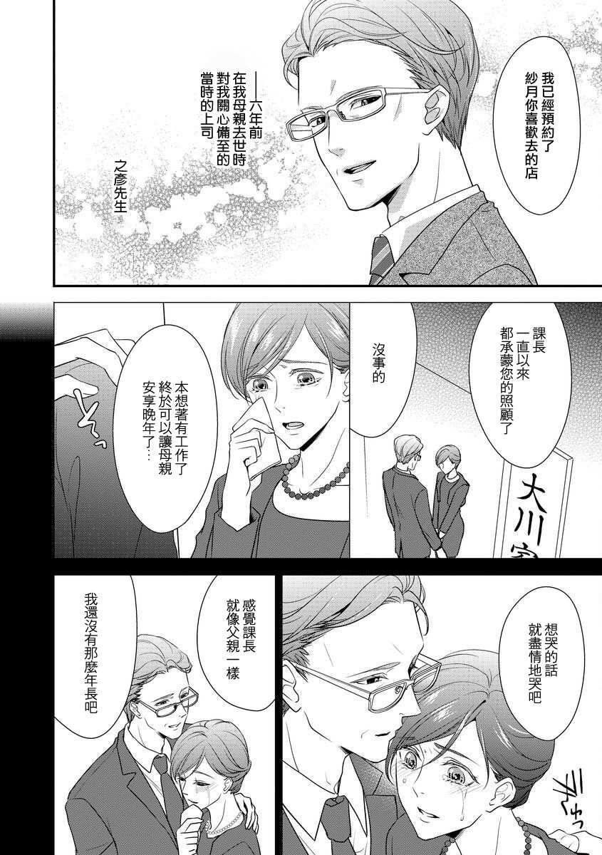 [Aizen Mana] Katei-nai ren'ai giri no musuko to koeta issen | 家庭内恋爱 与继子跨过禁忌一线 1 [Chinese] [莉赛特汉化组] - Page 9