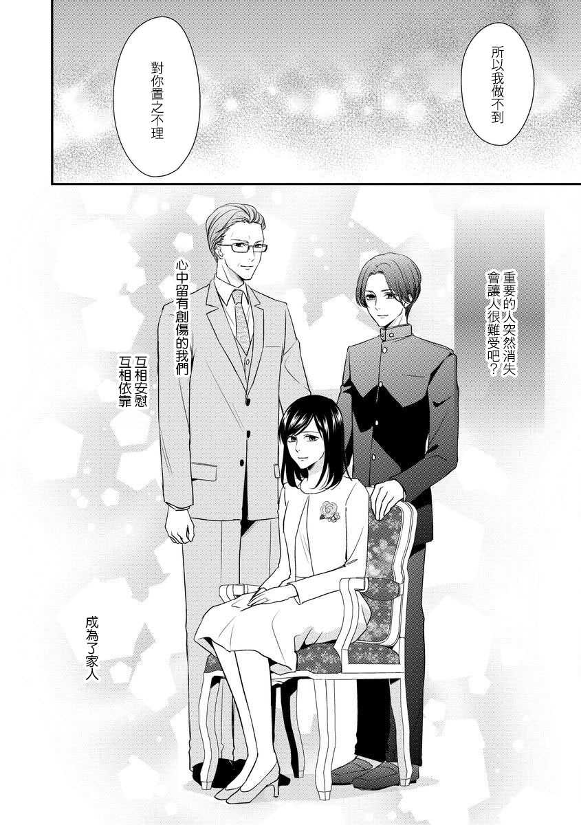 [Aizen Mana] Katei-nai ren'ai giri no musuko to koeta issen | 家庭内恋爱 与继子跨过禁忌一线 1 [Chinese] [莉赛特汉化组] - Page 11