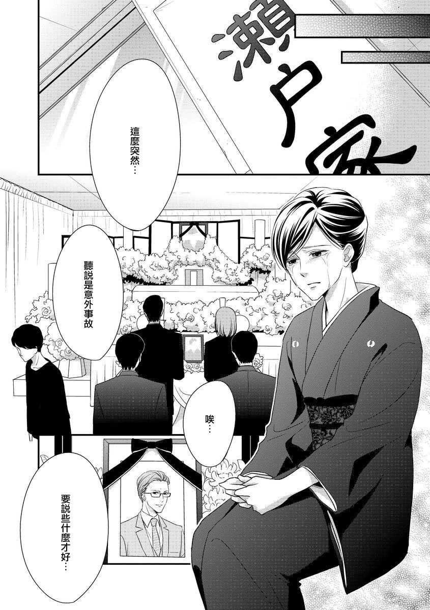 [Aizen Mana] Katei-nai ren'ai giri no musuko to koeta issen | 家庭内恋爱 与继子跨过禁忌一线 1 [Chinese] [莉赛特汉化组] - Page 13