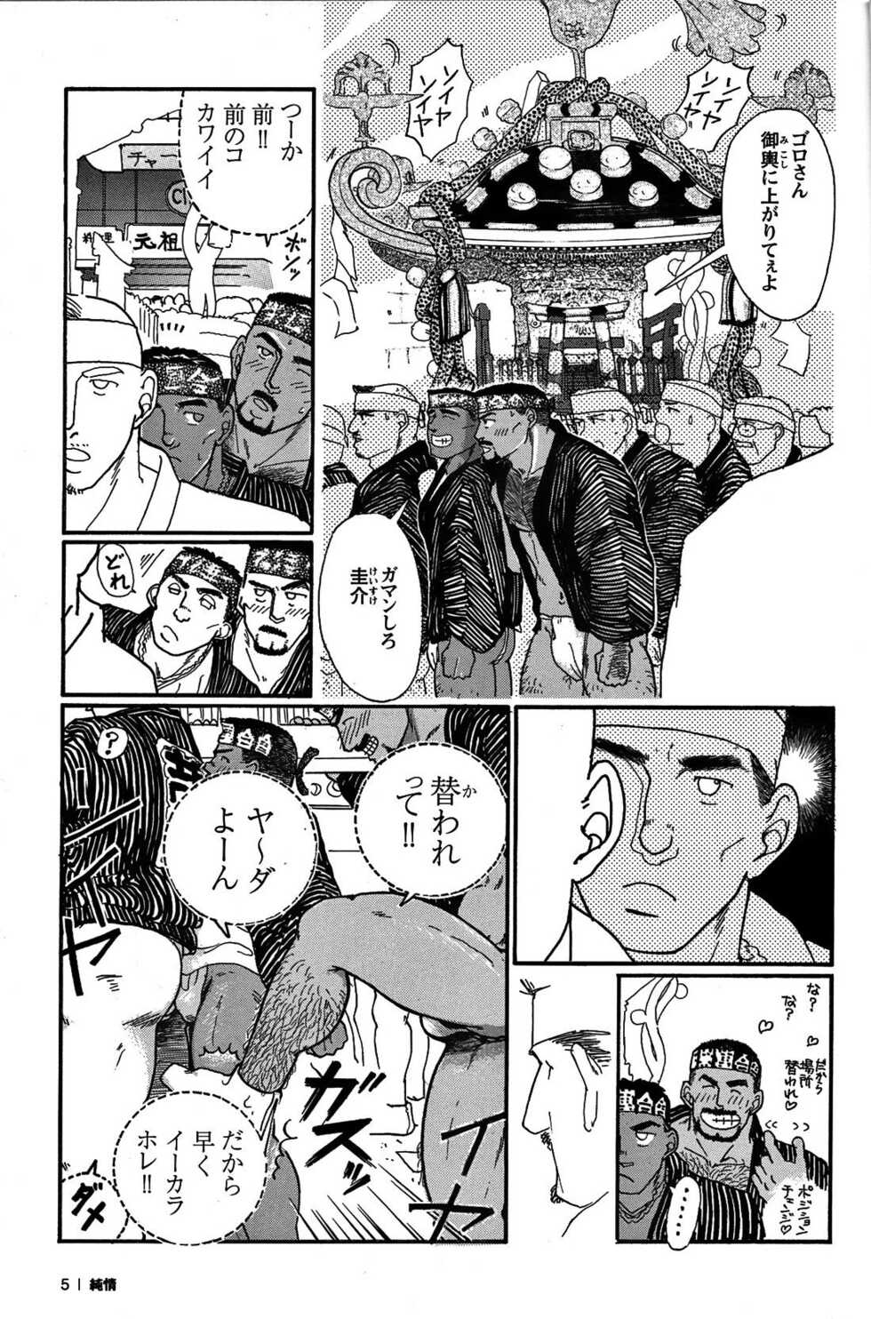 [Taira Raizou] Junjou!! - Page 7