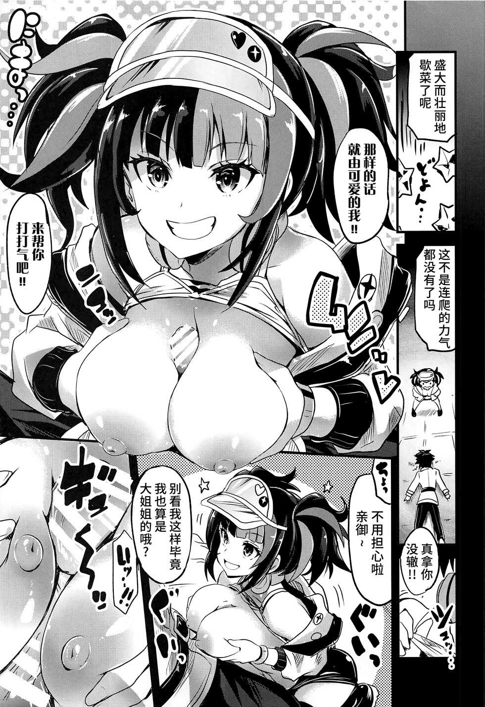 (C100) [FULLMETAL MADNESS (Asahi)] BUSTER CHAIN ZURITBELT No.4 (Fate/Grand Order) [Chinese] [黎欧出资汉化] - Page 16