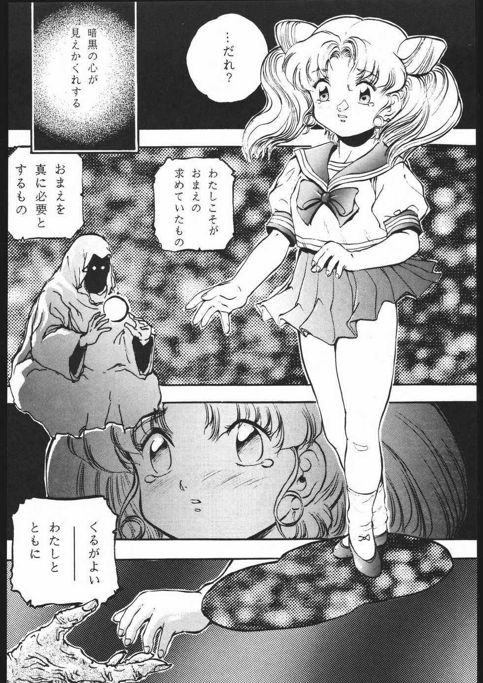 [Moriman Sho-Ten (Various)] KATZE 8 (Various) - Page 9