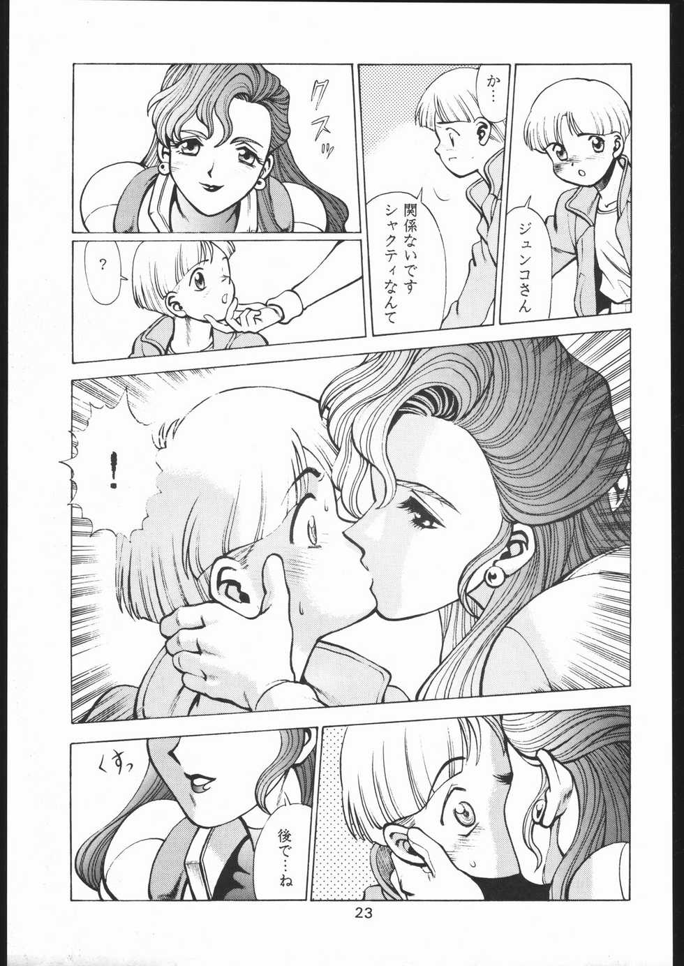 [Moriman Sho-Ten (Various)] KATZE 8 (Various) - Page 22