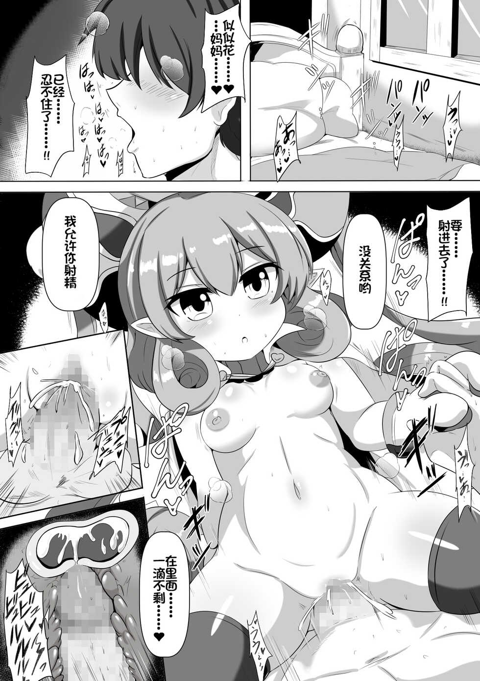 [Urushibara Koubou (Urushibara Yasuhiro)] Neneka and Haughty Study (Princess Connect! Re:Dive) [Digital][Chinese] - Page 3