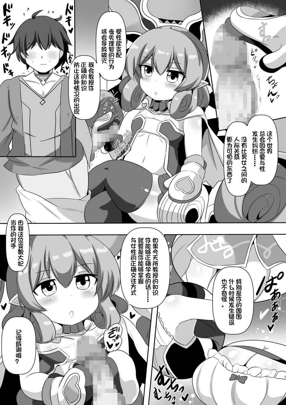 [Urushibara Koubou (Urushibara Yasuhiro)] Neneka and Haughty Study (Princess Connect! Re:Dive) [Digital][Chinese] - Page 5