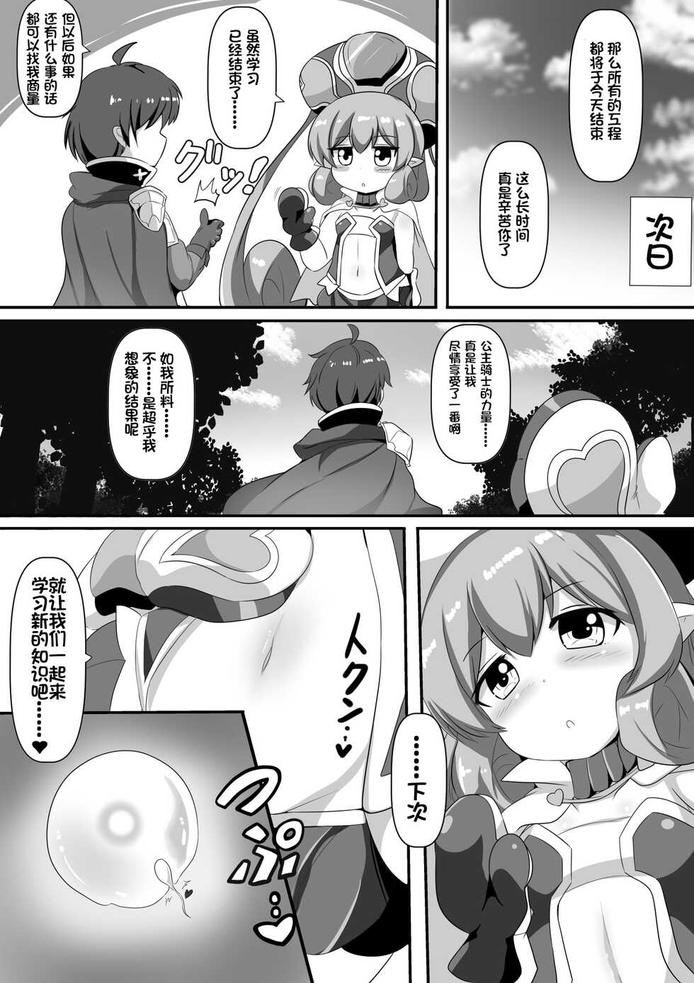 [Urushibara Koubou (Urushibara Yasuhiro)] Neneka and Haughty Study (Princess Connect! Re:Dive) [Digital][Chinese] - Page 22