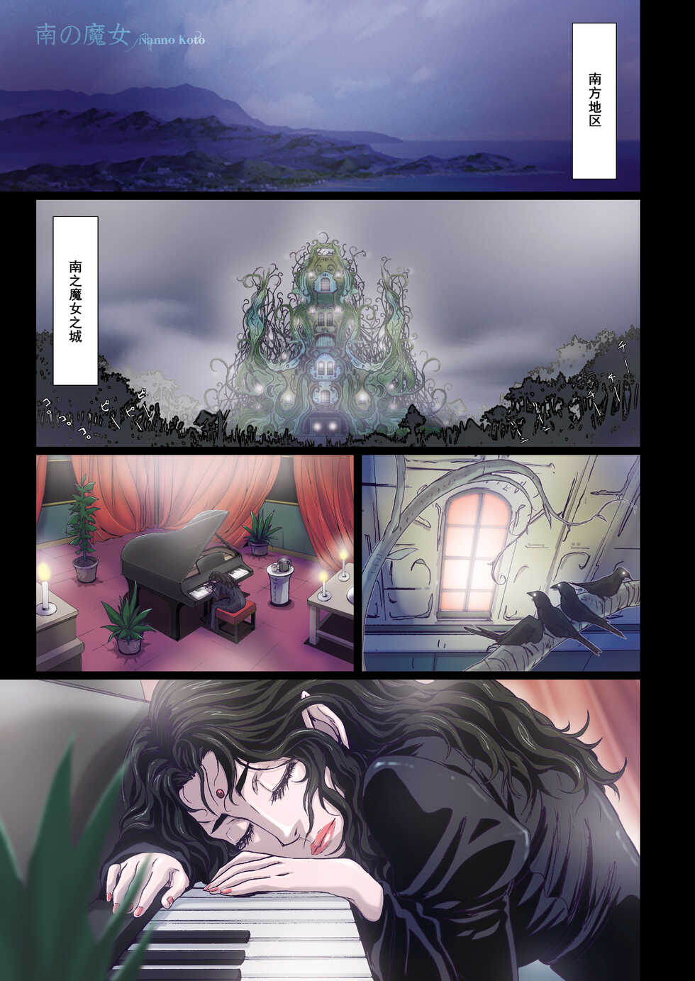 [Studio Pal (Nanno Koto)] Other Zone 7 ~Minami no Majo~ (Wizard of Oz) [Chinese] [Digital] - Page 4