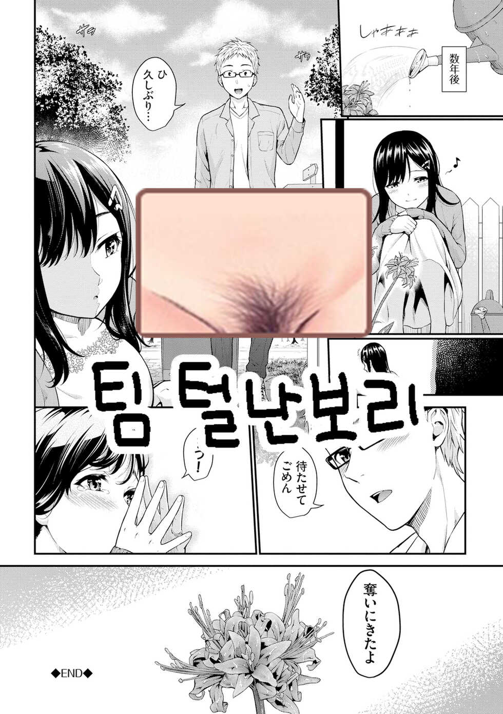 [Wabara Hiro] Seiai Memory (Hatsukoi Switch - First Love Switch) [Korean] [팀 털난보리] [Digital] - Page 19