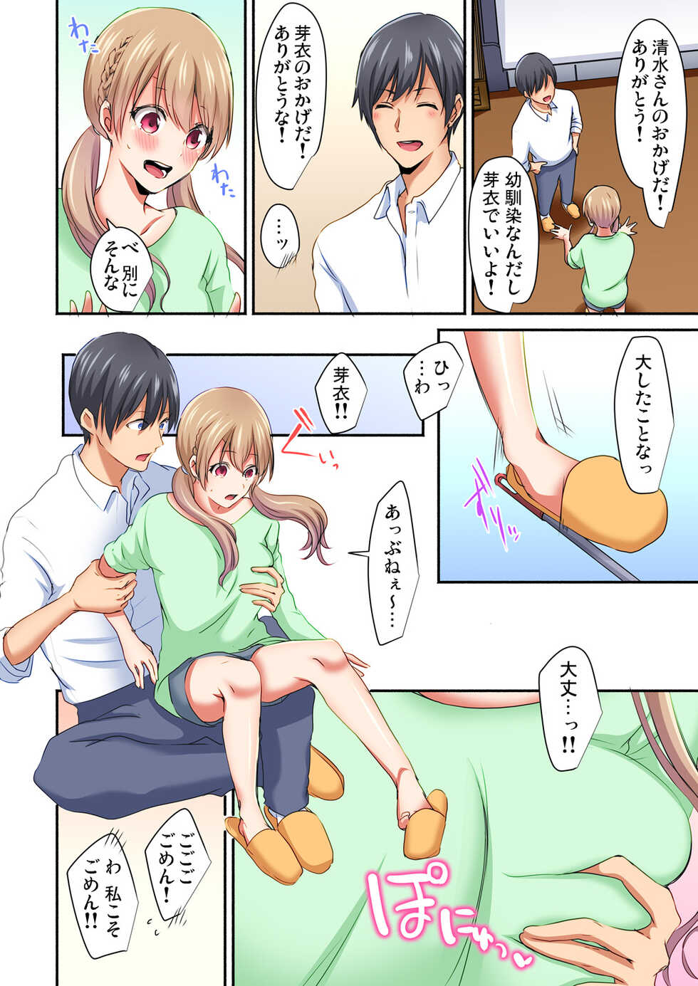 [Mamada Kiki] Magic Mirror Joshiryou ~ Miraretenai kara, Kimochii Ii Koto Ippai Shiyo? - Page 14