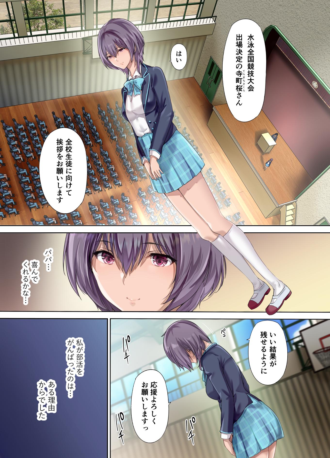 [Kisei Toukyoku (Richard Bahman)] Houkago Dairizuma Sakura -Fuufu no Shinshitsu de Tanetsuke sareru Musume- [Digital] - Page 2