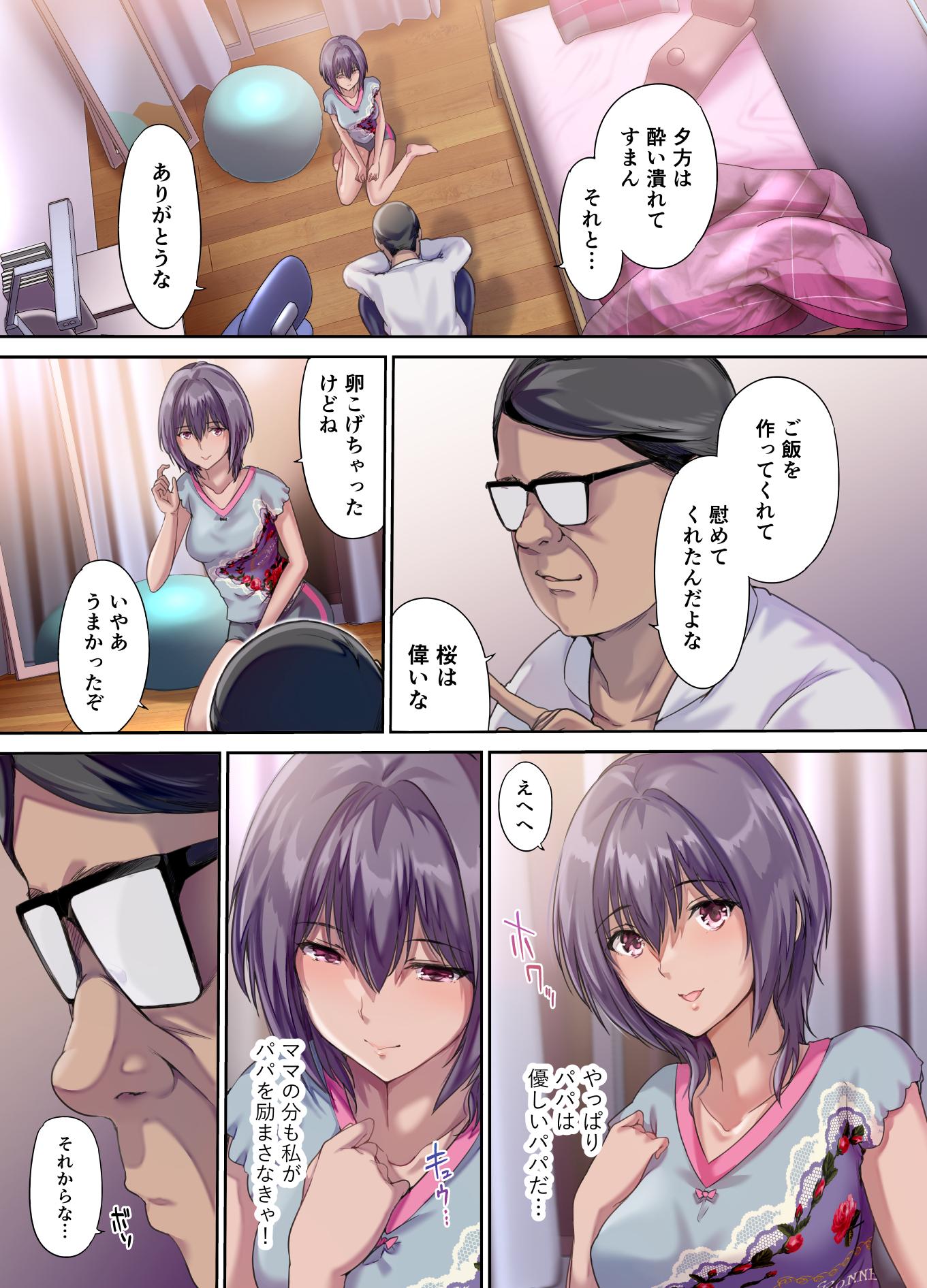 [Kisei Toukyoku (Richard Bahman)] Houkago Dairizuma Sakura -Fuufu no Shinshitsu de Tanetsuke sareru Musume- [Digital] - Page 12
