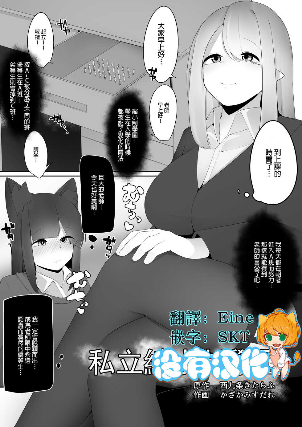 [I-Raf-you (Kazakami Sudare)] Shiritsu Shukushousei Gakuen (Microne Magazine Vol. 73) [Chinese] [沒有漢化] - Page 1