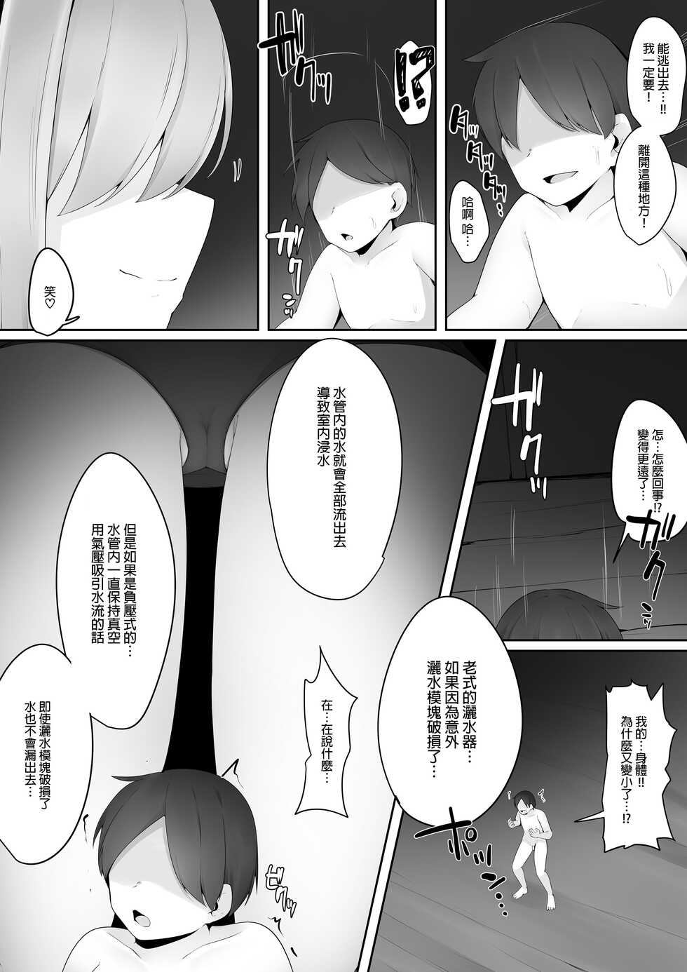 [I-Raf-you (Kazakami Sudare)] Shiritsu Shukushousei Gakuen (Microne Magazine Vol. 73) [Chinese] [沒有漢化] - Page 16
