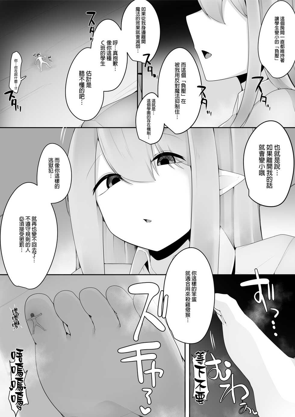 [I-Raf-you (Kazakami Sudare)] Shiritsu Shukushousei Gakuen (Microne Magazine Vol. 73) [Chinese] [沒有漢化] - Page 17