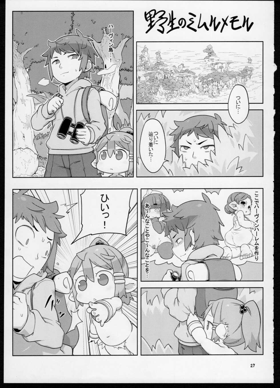 (C89) [Kakumei Seifu Kouhoushitsu (Various)] Dosukebe Harvin Puniana Tou (Granblue Fantasy) - Page 26