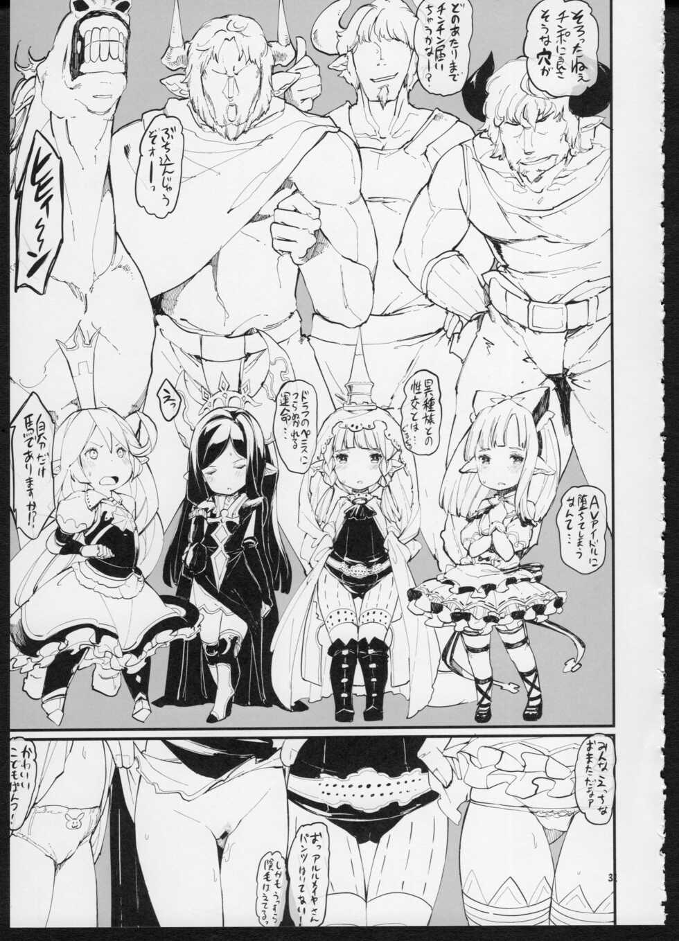 (C89) [Kakumei Seifu Kouhoushitsu (Various)] Dosukebe Harvin Puniana Tou (Granblue Fantasy) - Page 30