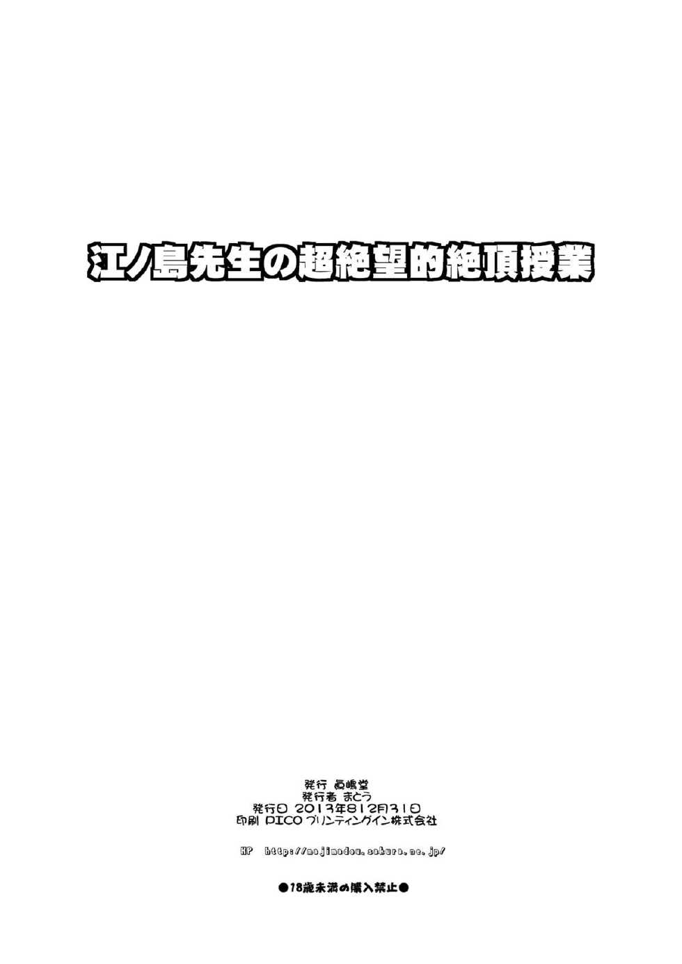 (C85) [Majimadou (Matou)] Enoshima Sensei no Chou Zetsubouteki Zecchou Jugyou (Danganronpa) [French] - Page 21