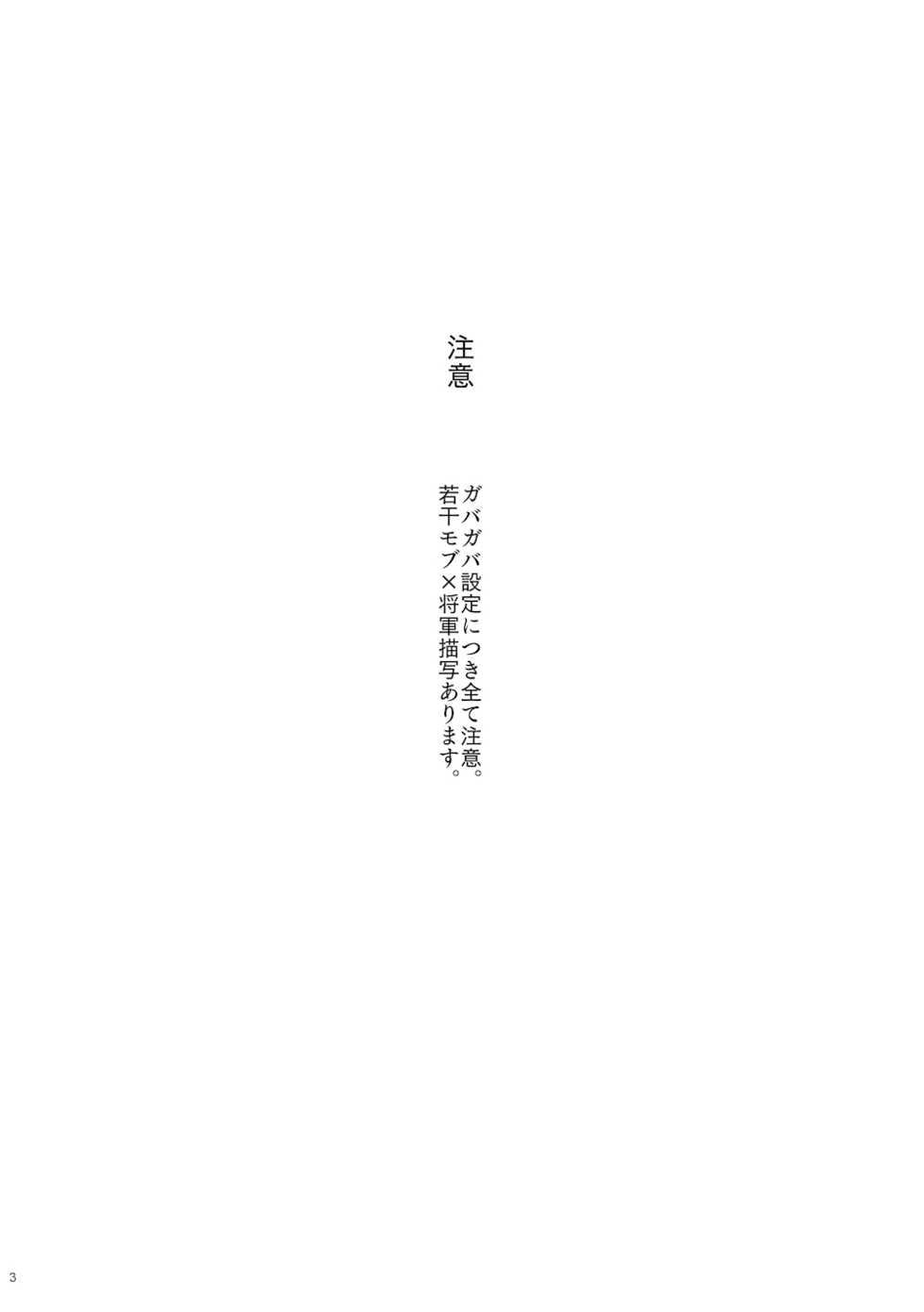 [ikasenai] [WEB Sairoku] Nakanu Hototogisu - Page 2