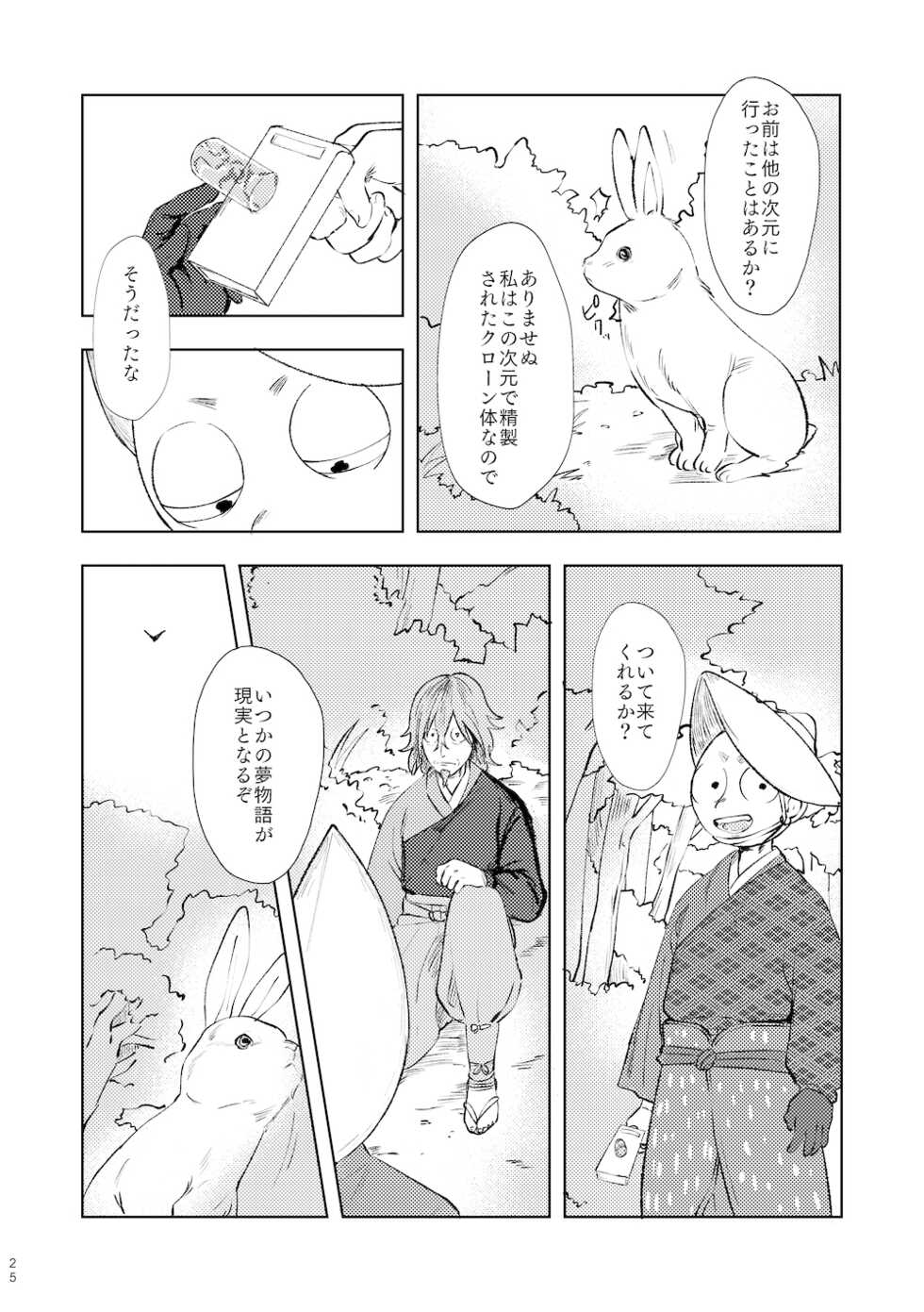 [ikasenai] [WEB Sairoku] Nakanu Hototogisu - Page 24