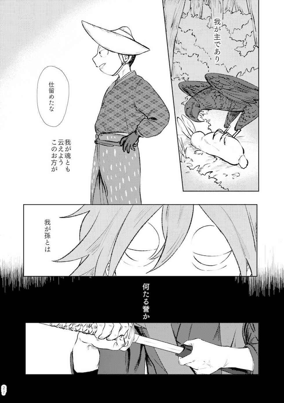 [ikasenai] [WEB Sairoku] Nakanu Hototogisu - Page 26