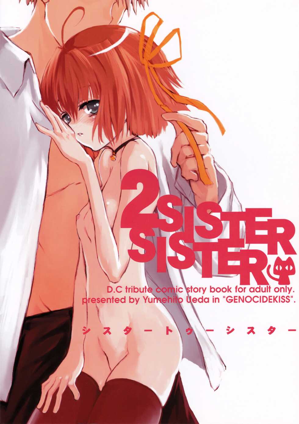 (CR35) [GENOCIDEKISS (Ueda Yumehito)] Sister 2 Sister (D.C.～ Da Capo ～) - Page 2